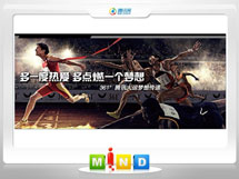 德阳361度——腾讯大运会梦想传递